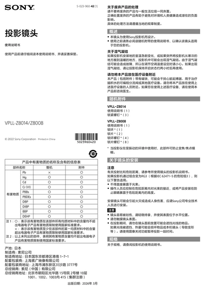 sony 索尼VPLL-Z8014